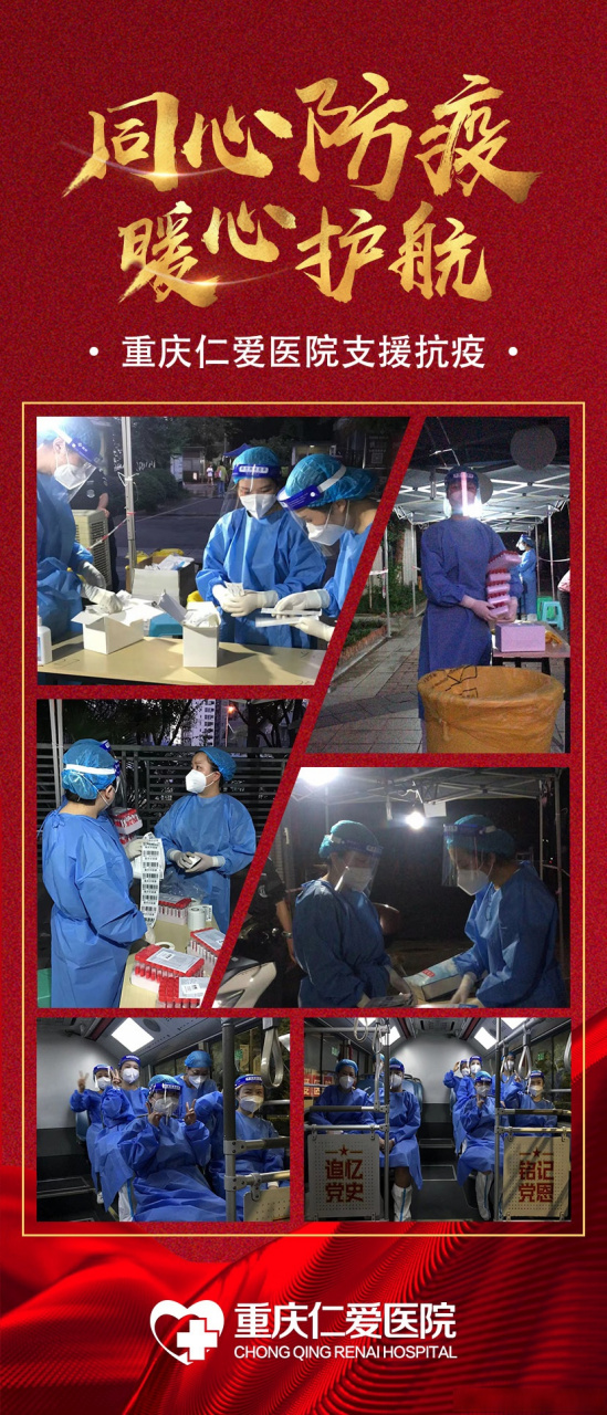 重庆仁爱妇科医院#  同心防疫,暖心护航!