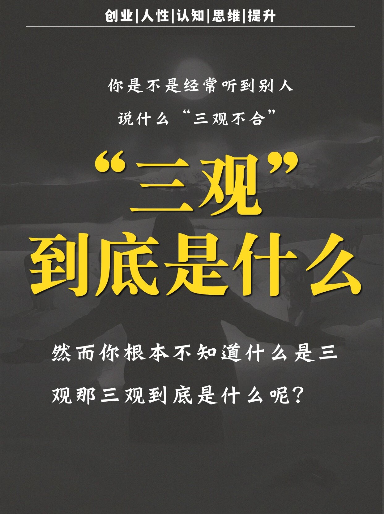 到底啥是三观(三观 是什么)
