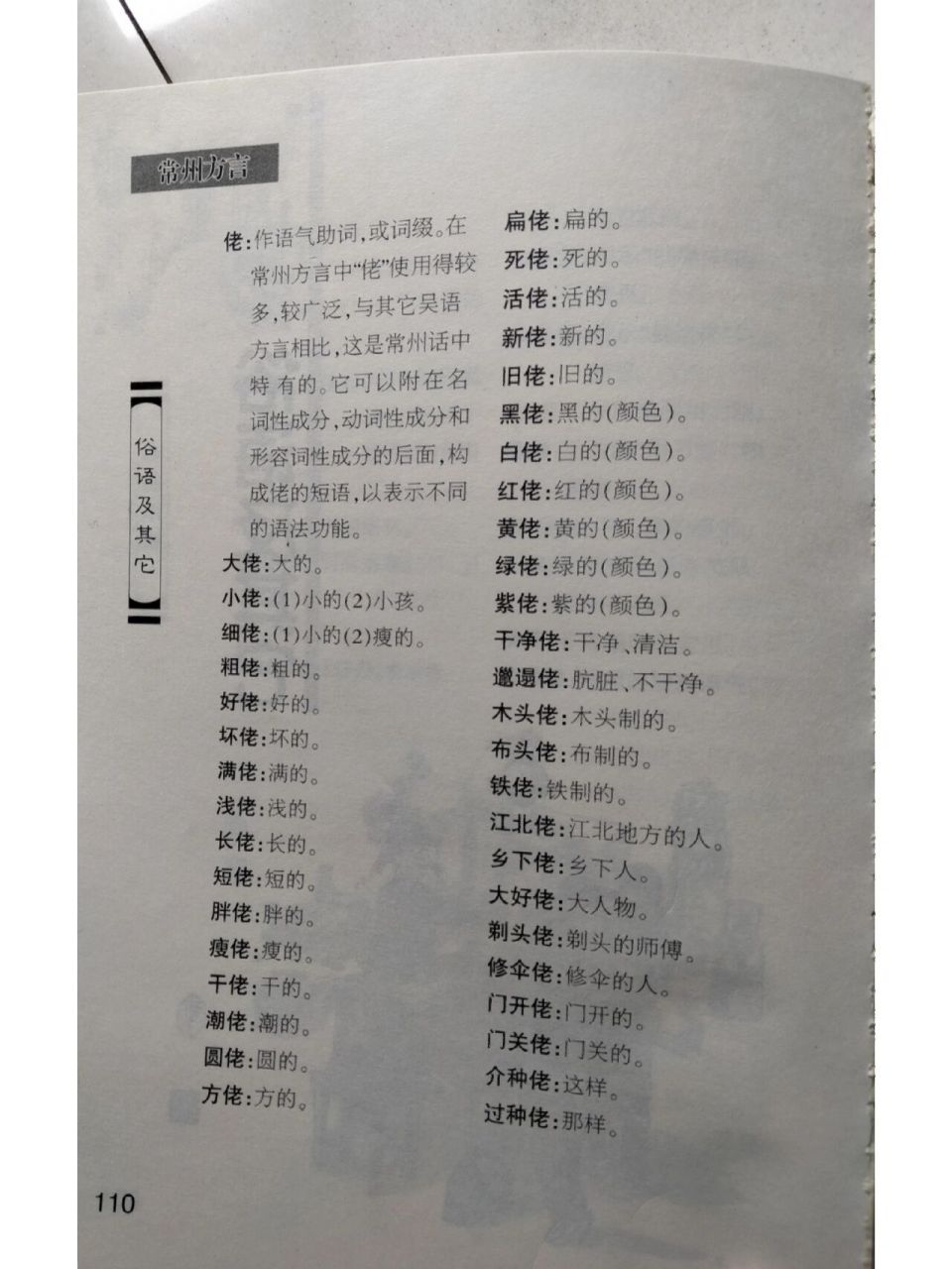 关于常州方言. 关于常州方言用普通话说 就像整了个盗版方言这事.