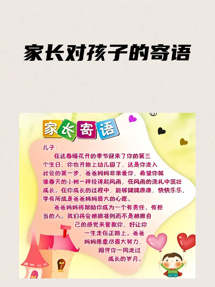 成长寄语小班图片