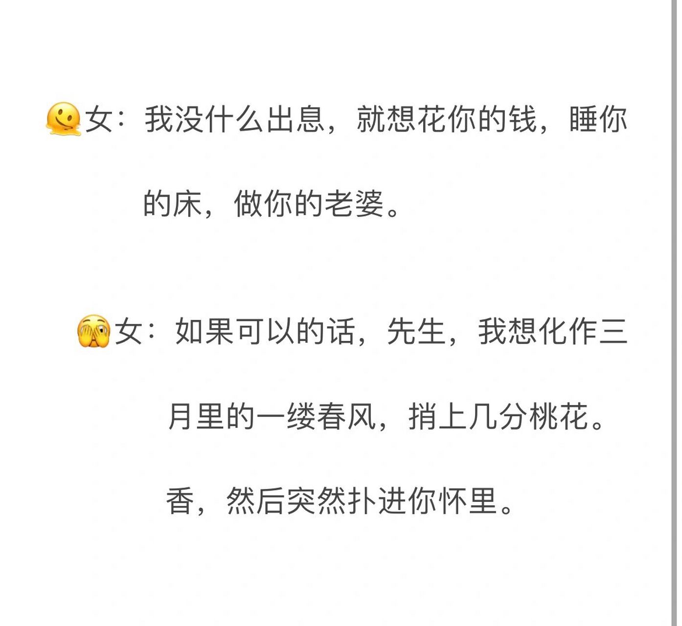 都是那种妹纸女生撩男生的,而且一撩就中,特别是土味情话,超精彩的 女