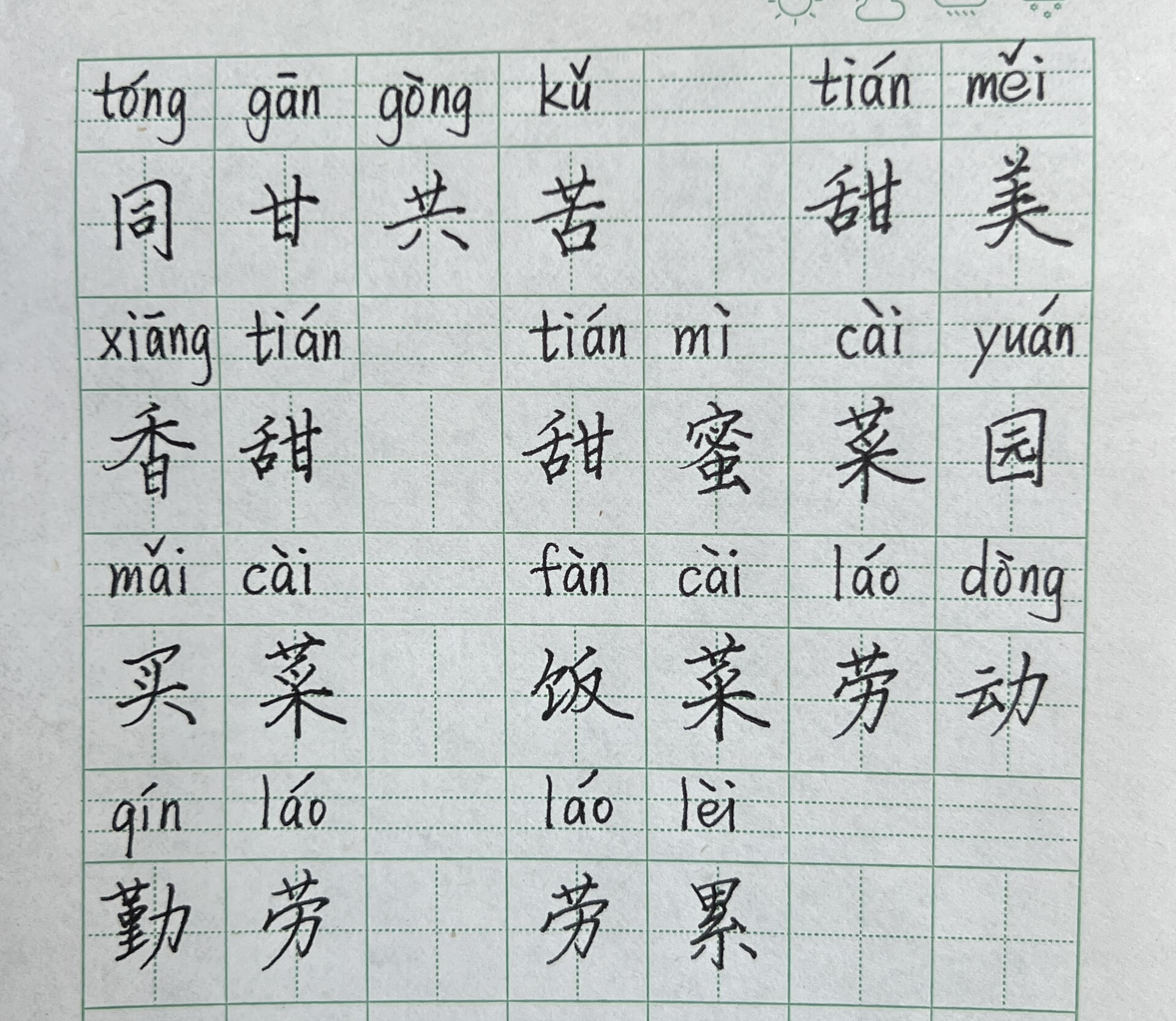 千人糕生字课后图片