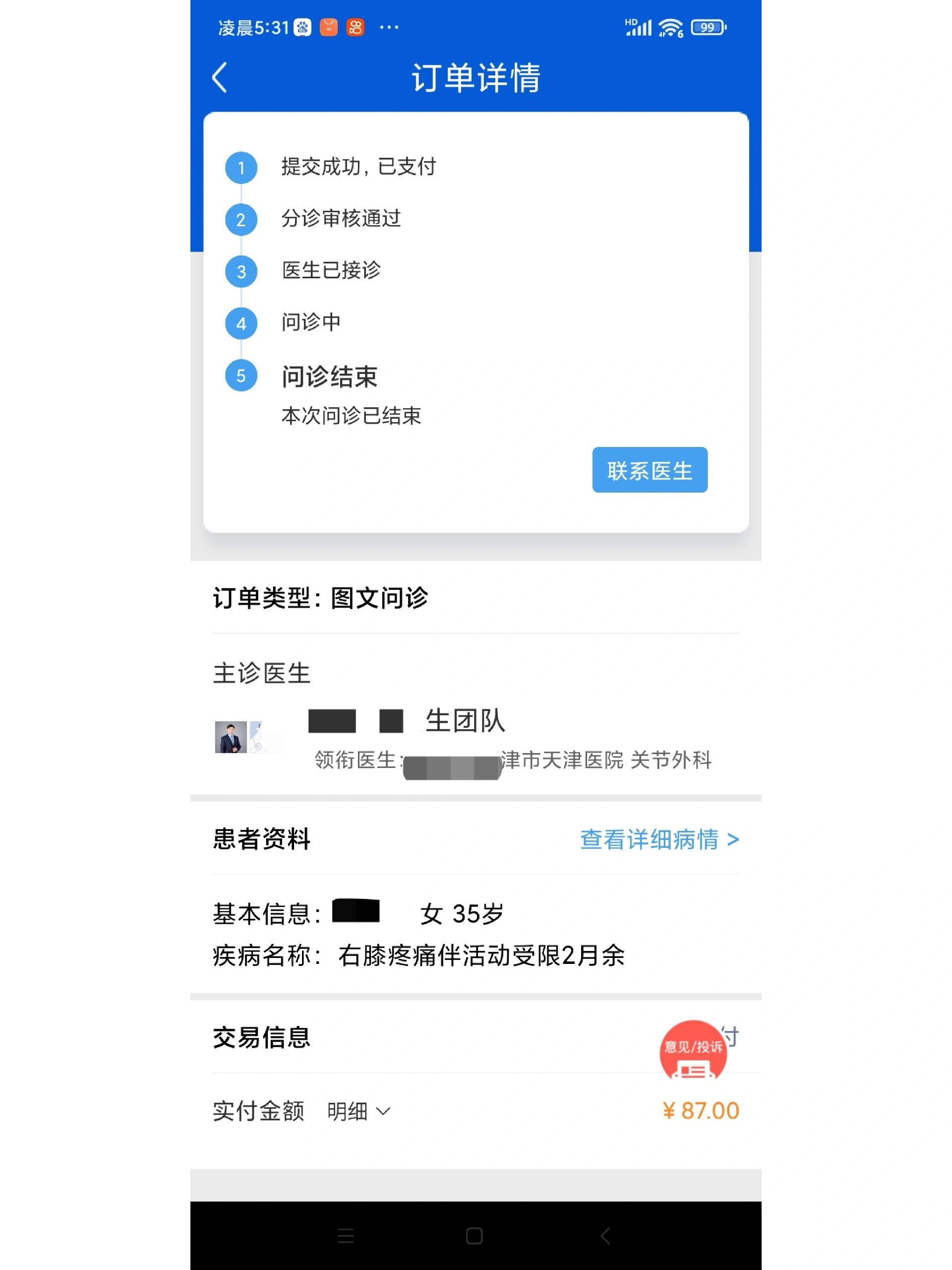 天津医院加微信咨询挂号-天津医院预约挂号用什么app 