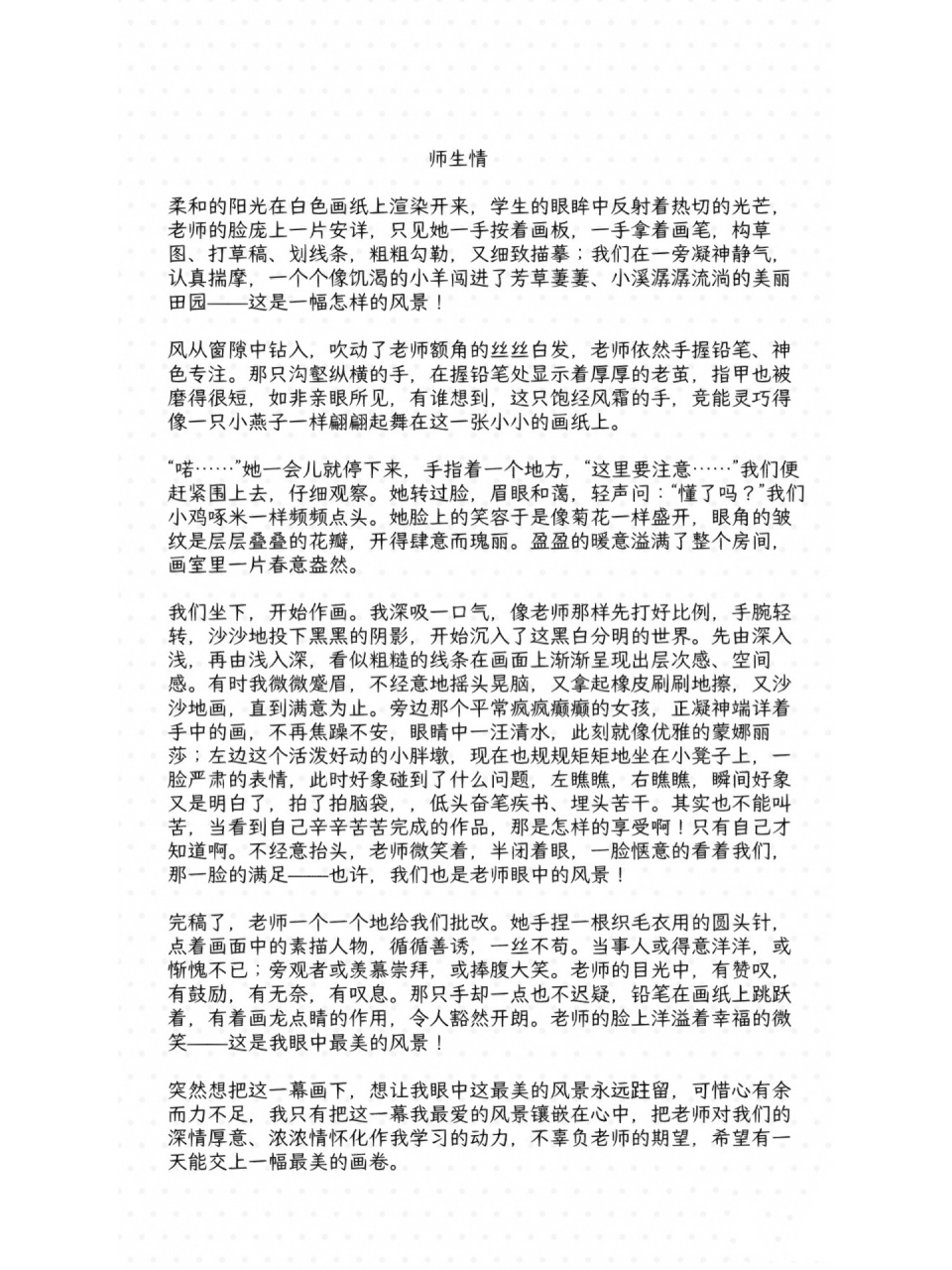 师生情作文 单事件