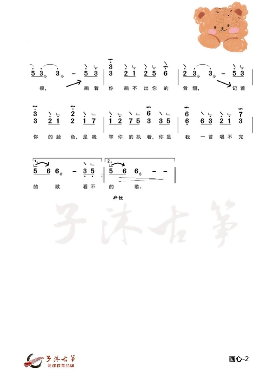 《画心》古筝谱(示范已更) #古筝教学# #古筝