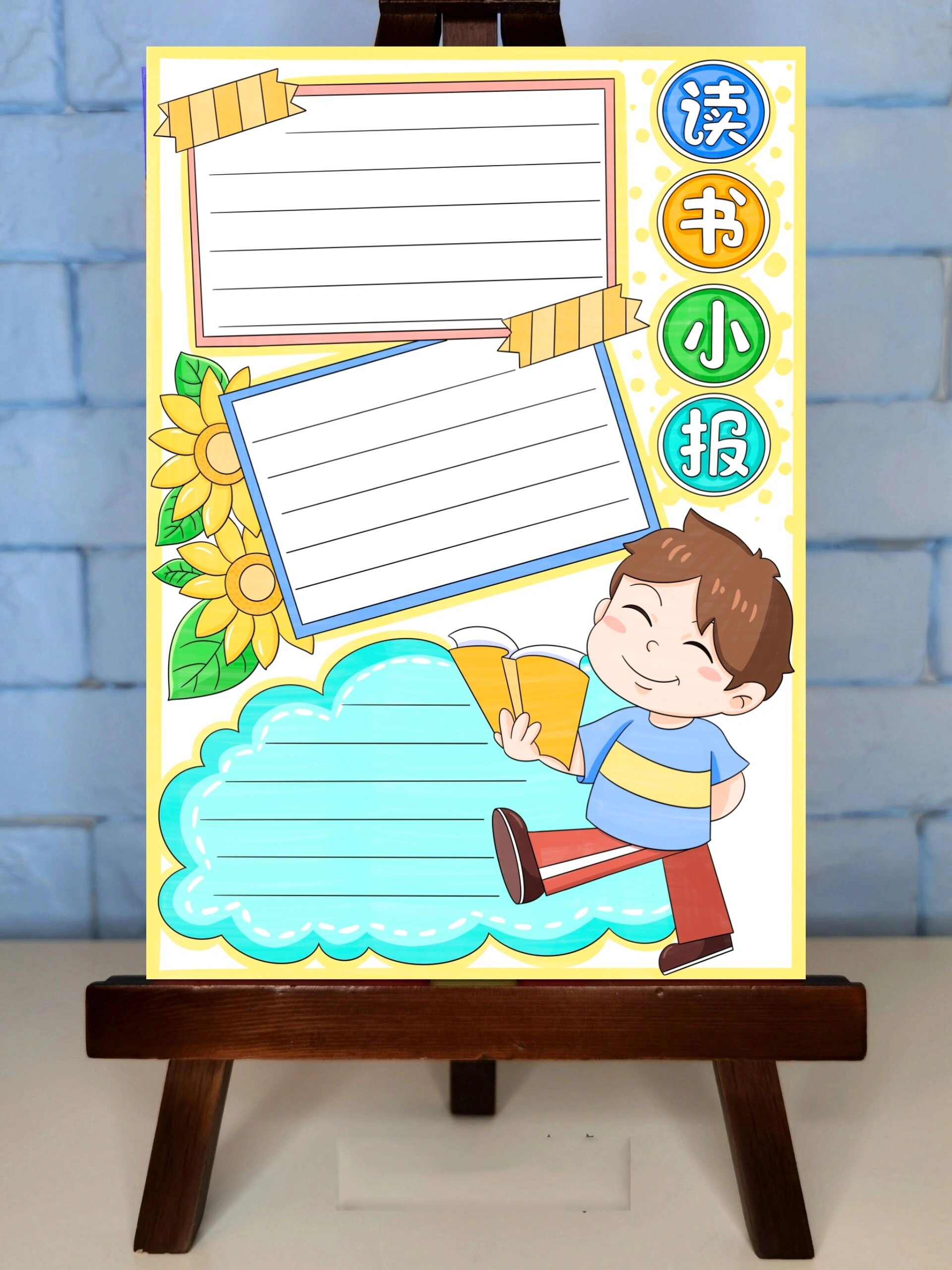 竖版读书小报手抄报模板