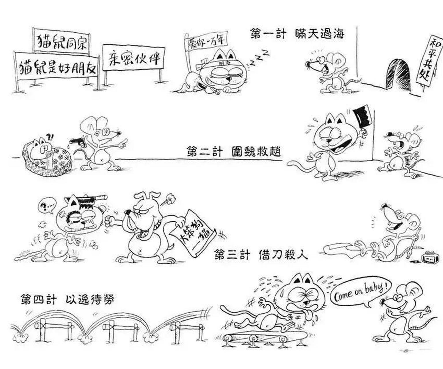 图解《三十六计》,极简,通俗易懂,简单明了,值得收藏!  历史 历史有知