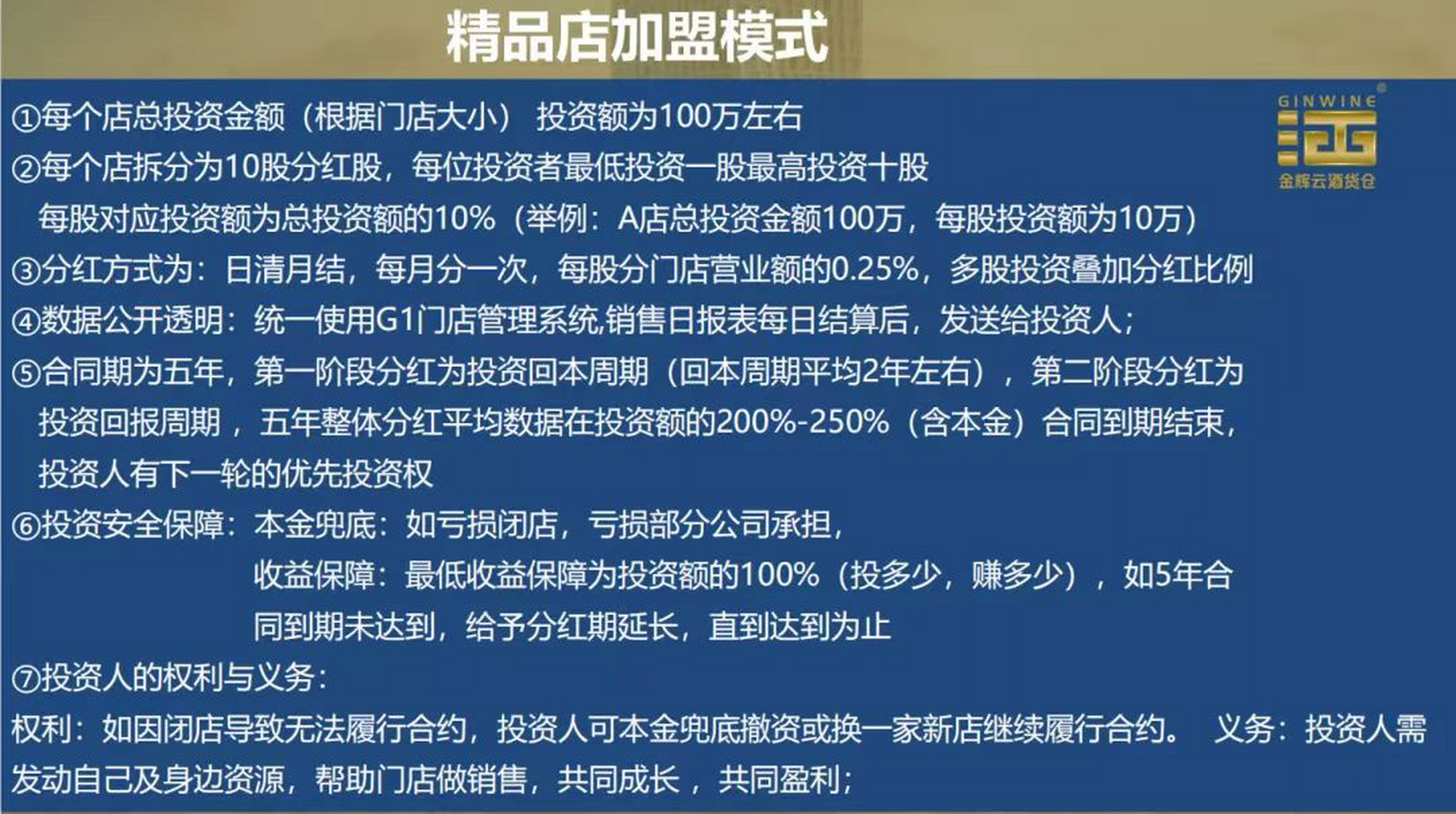 精品店加盟模式 ①每个店总投资金额(根据门店大小) 投资额为100万