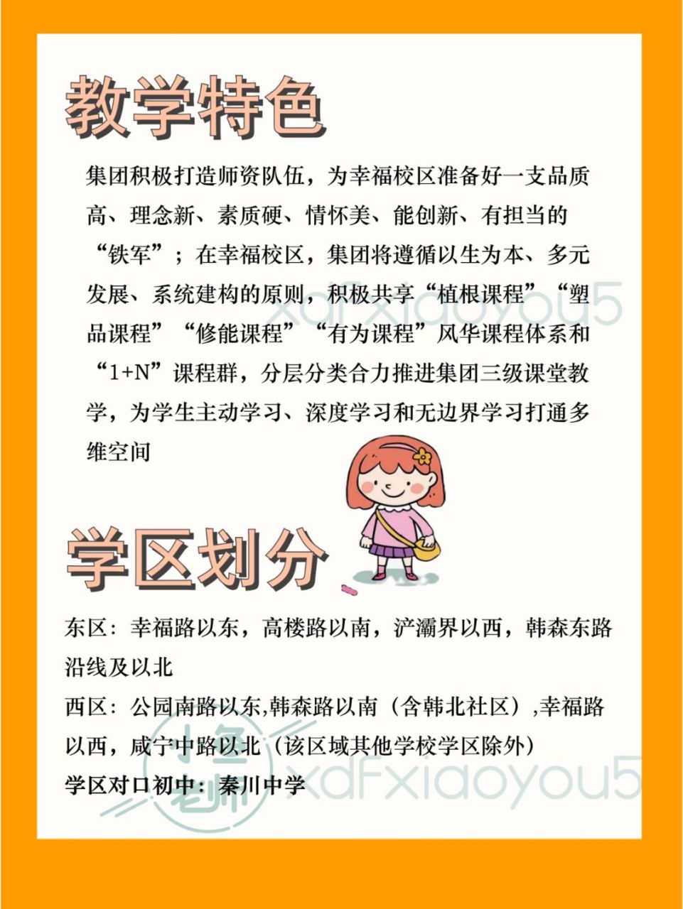 揭秘新城区后宰门小学幸福校区,快来看看学校的学区划分吧!