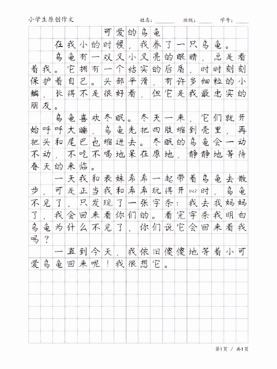 《可爱的乌龟》,小学生300字写动物作文 《可爱的乌龟》,小学生300字