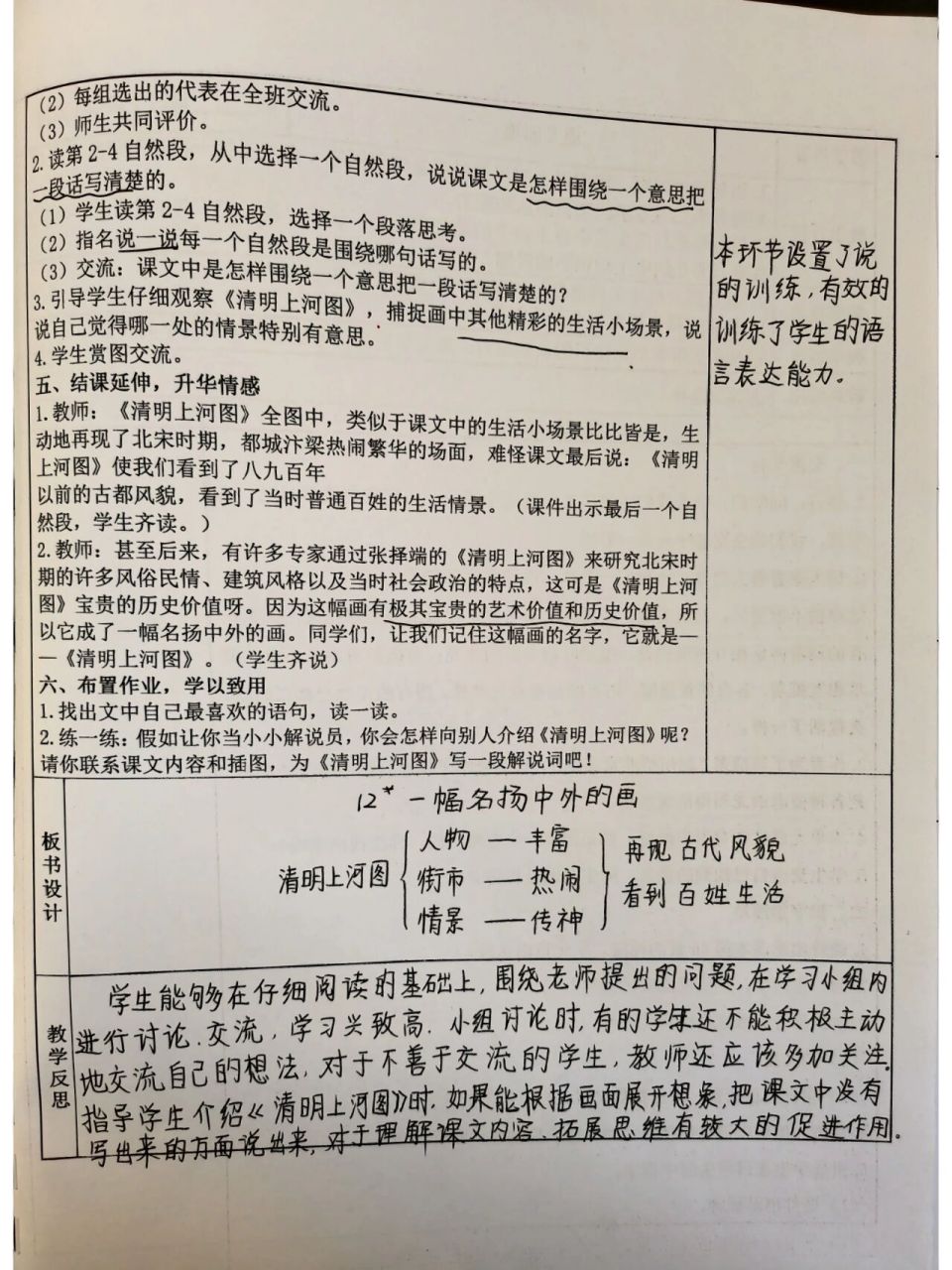 12*一幅名扬中外的画 1课时 教学设计 二次备课 教学反思