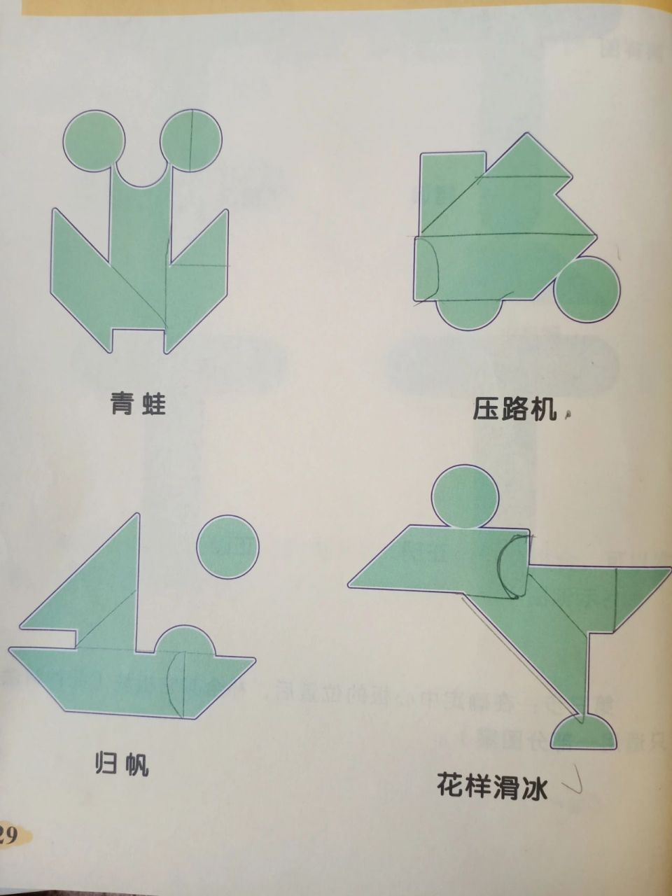 现代智力七巧板拼青蛙归帆花样滑冰压路机