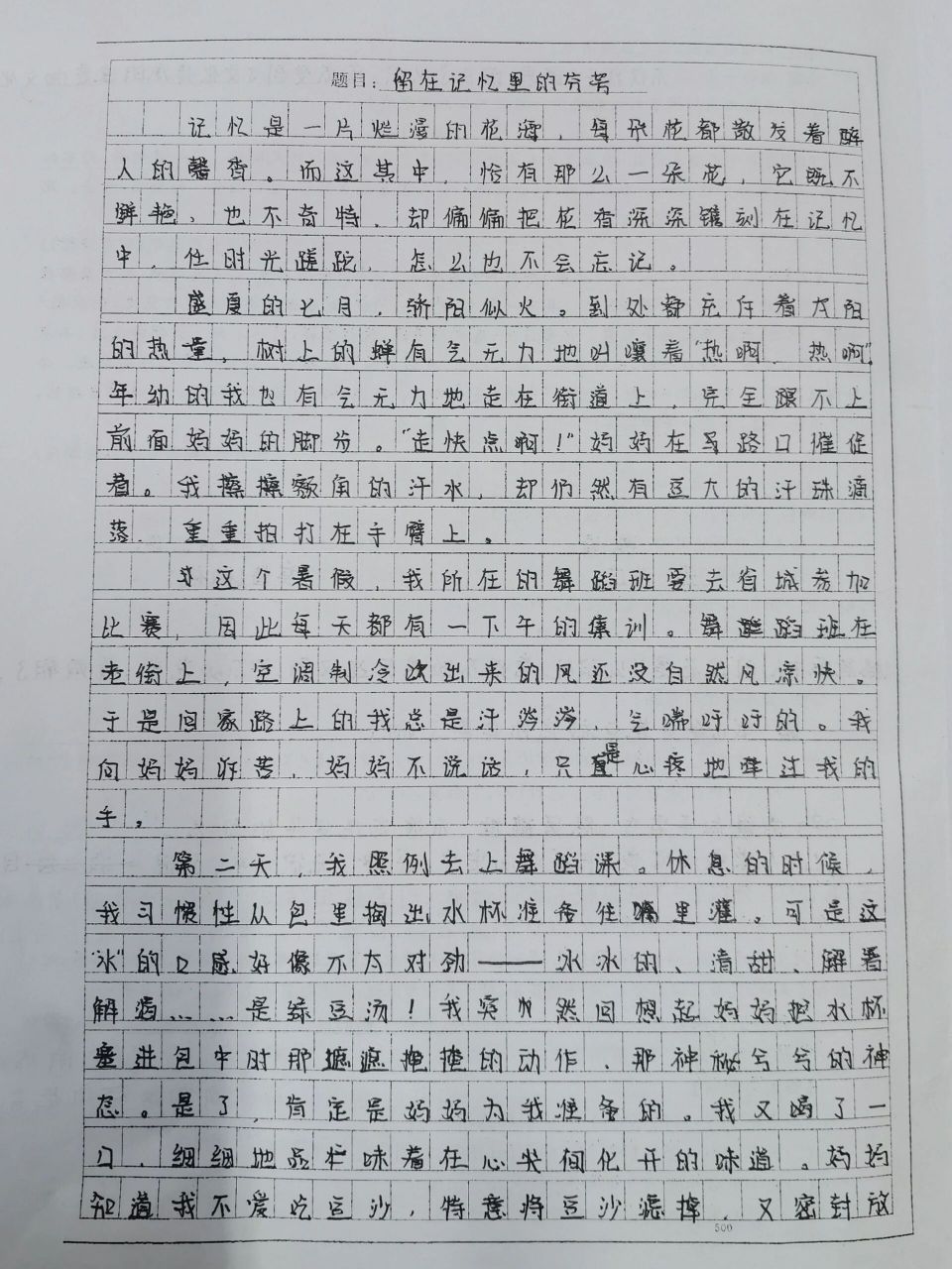 高分作文——留在记忆里的芬芳