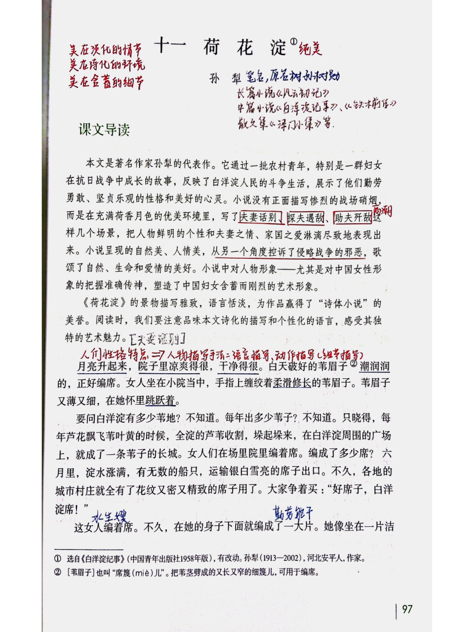 中职语文|第11课 荷花淀 笔记仅代表个人观点 不喜勿喷谢谢