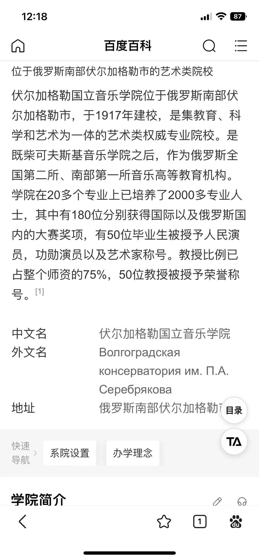 伏尔加格勒音乐学院招生专业