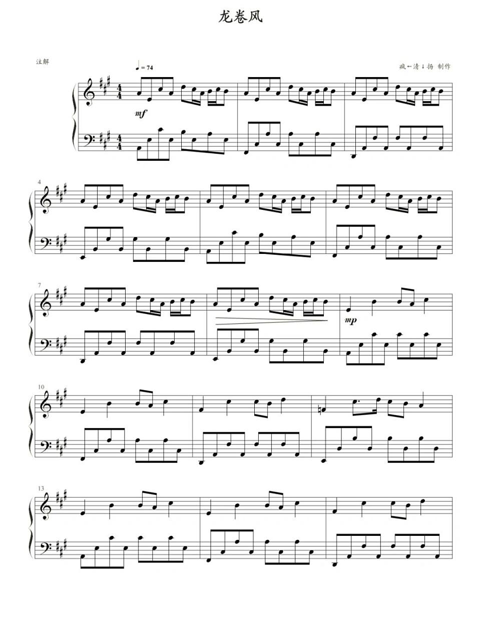 钢琴谱|《龙卷风》|四级曲谱