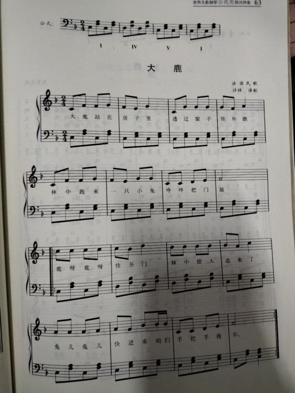 《大鹿》钢琴简谱双手