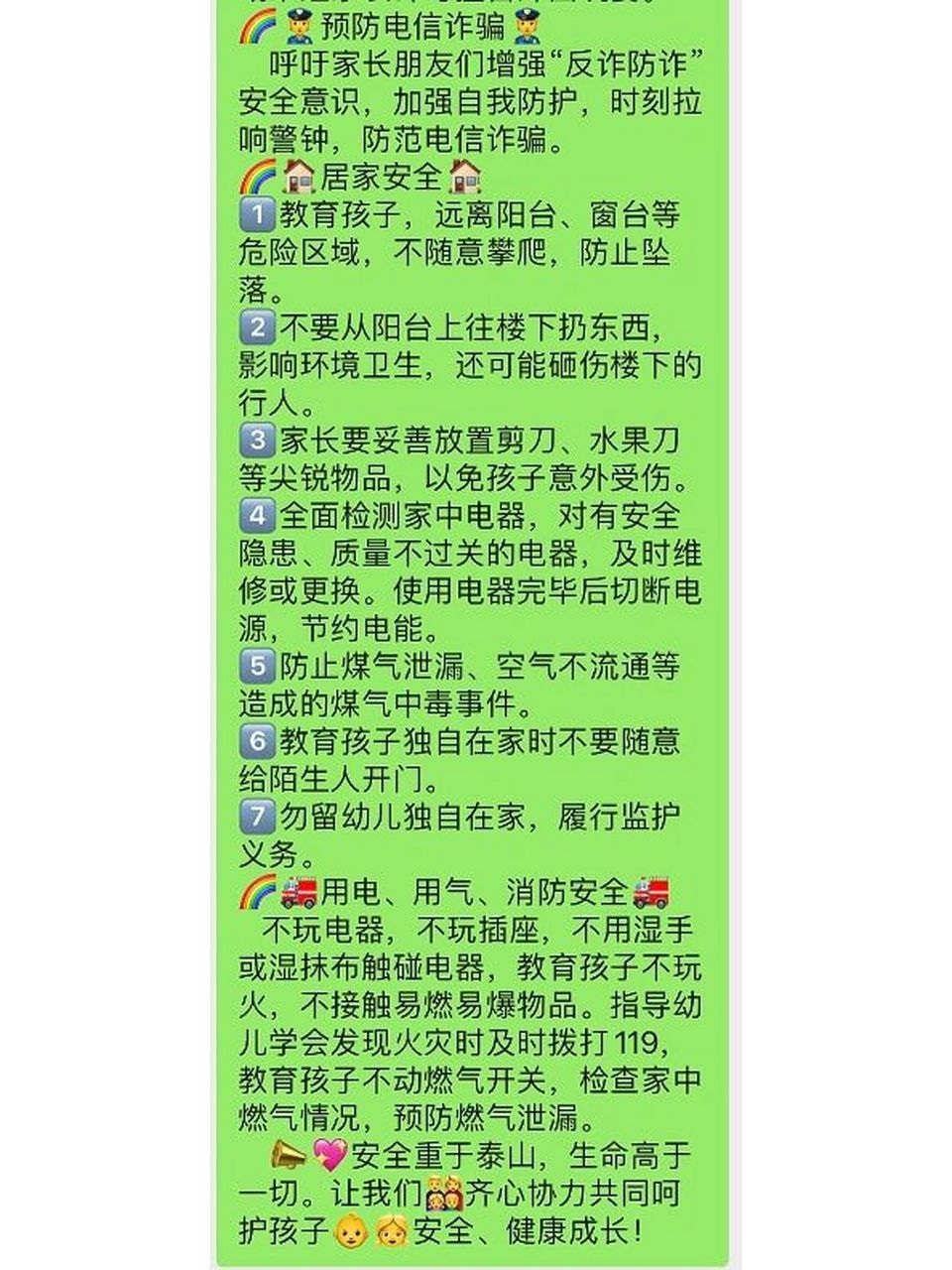 周末安全温馨提示语图片