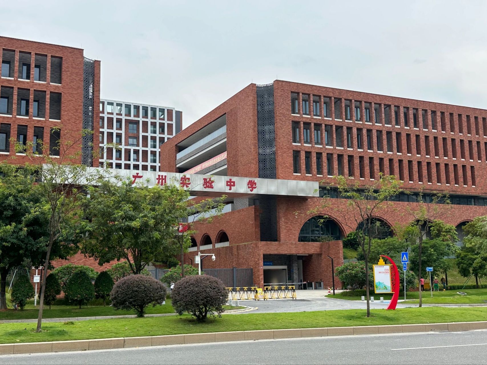 广州实验中学 知识城名校 黄埔知识城名校-广州实验中学 大家好 !
