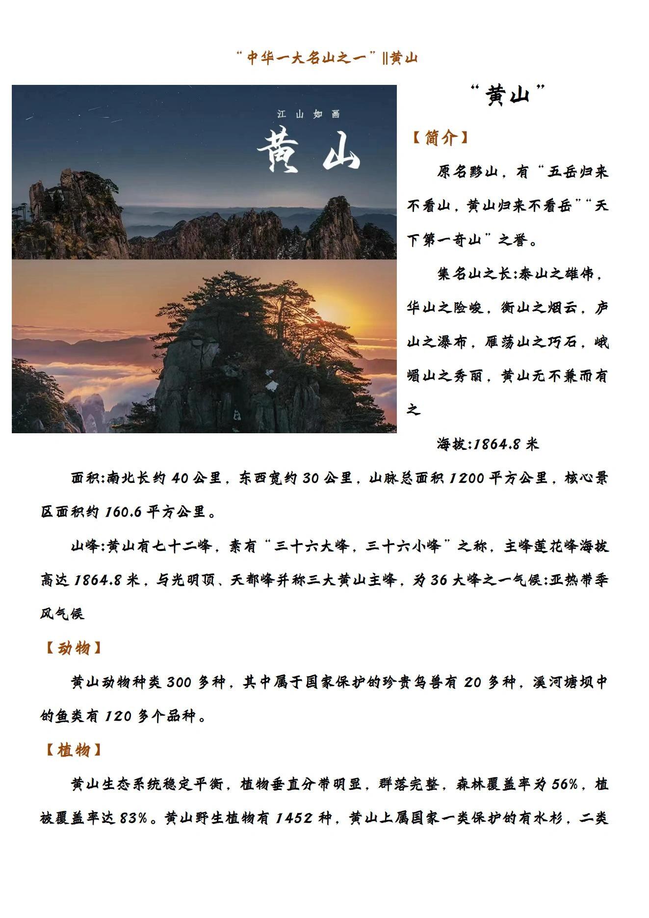 黄山景点详细介绍图片