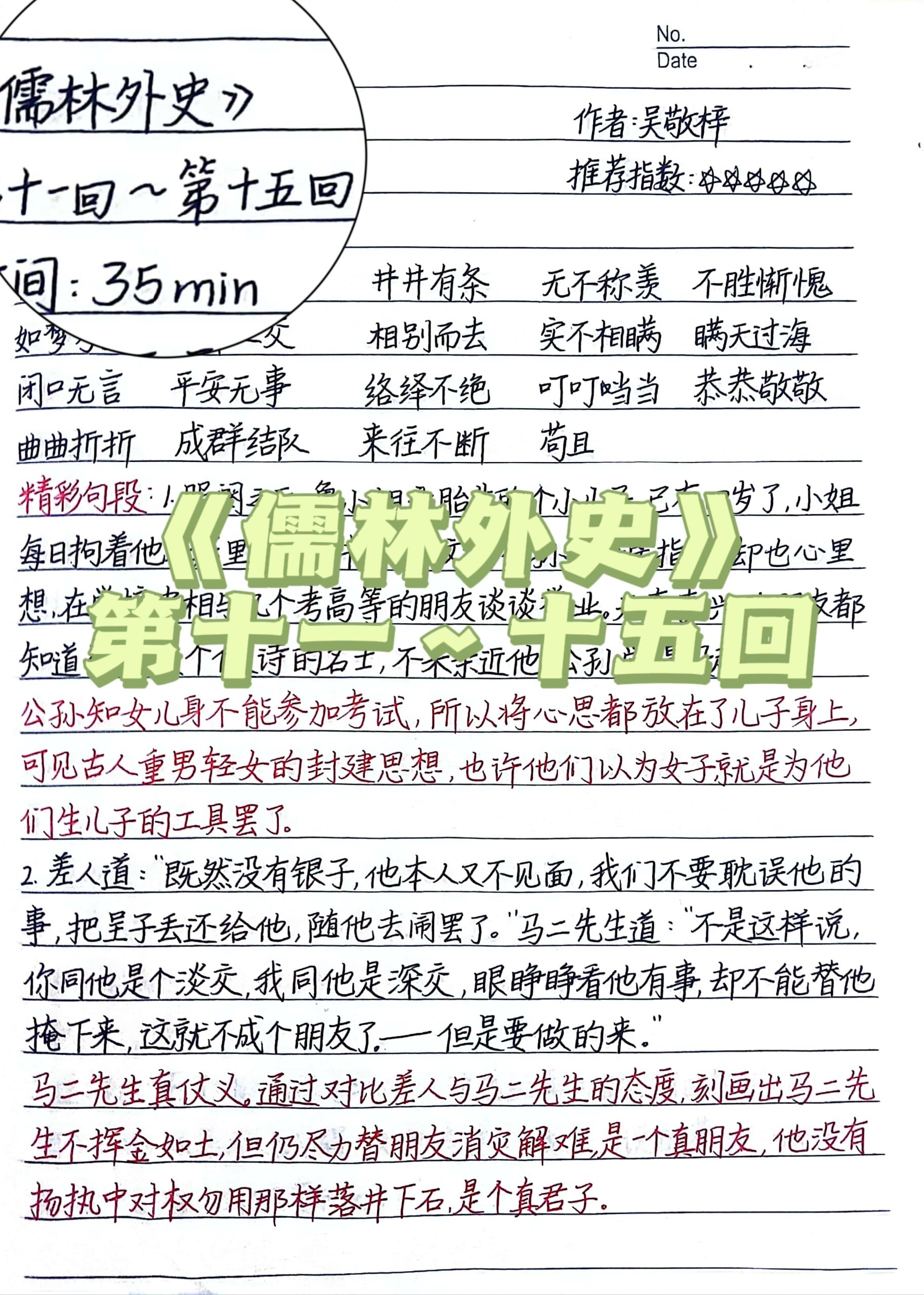 儒林外史读书卡内容图片