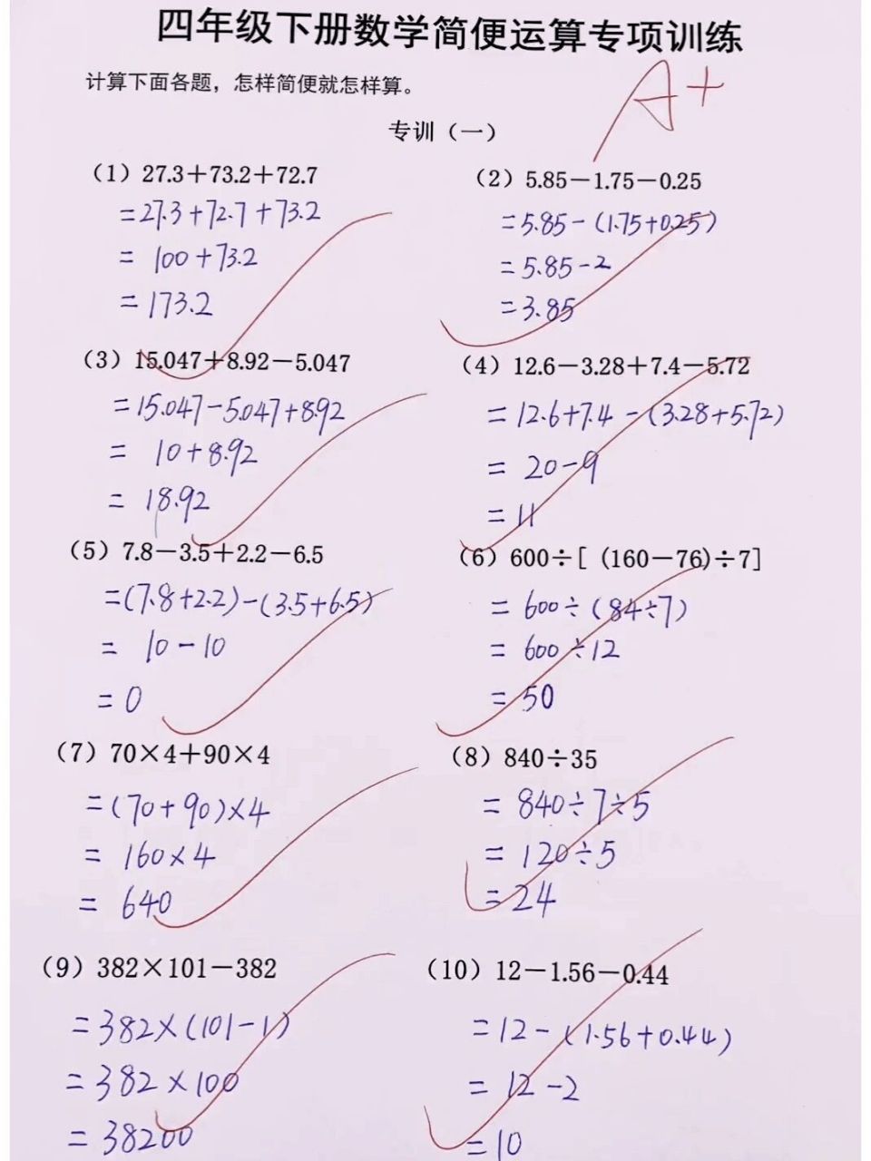四年级数学下册简便运算专项练习
