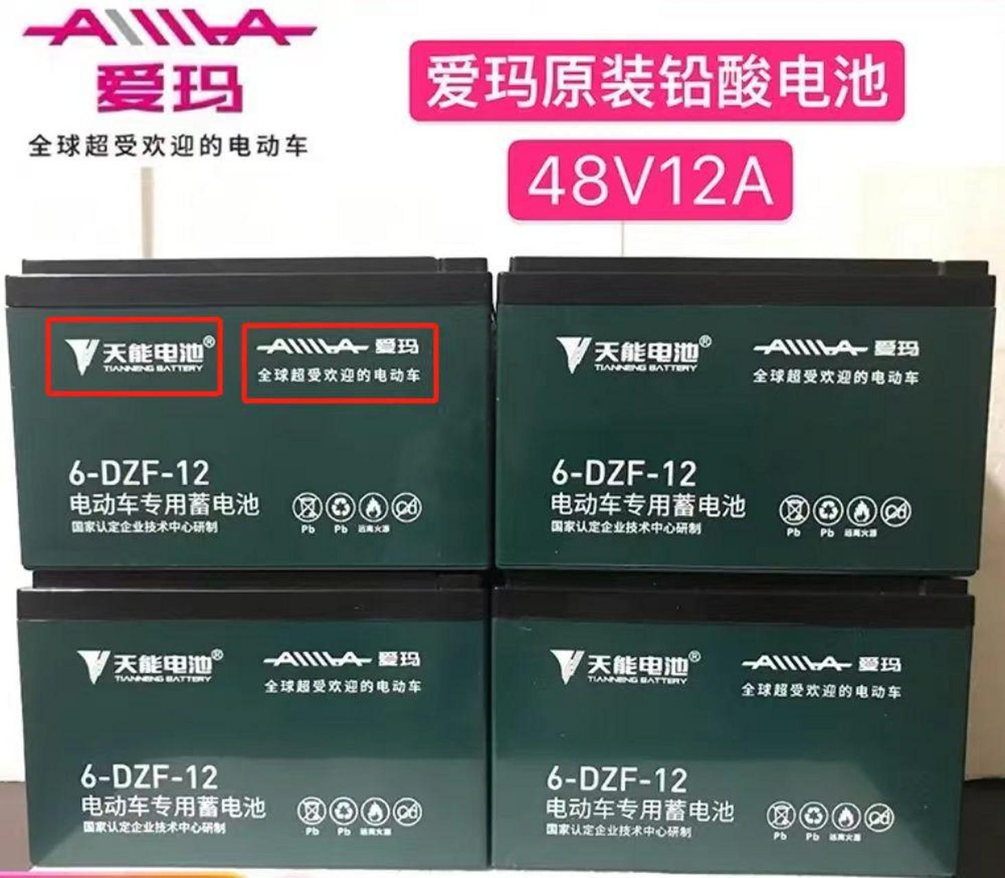 爱玛电池  雅迪电池 台铃电池  原装电池 原厂电池  其实…… 这都是