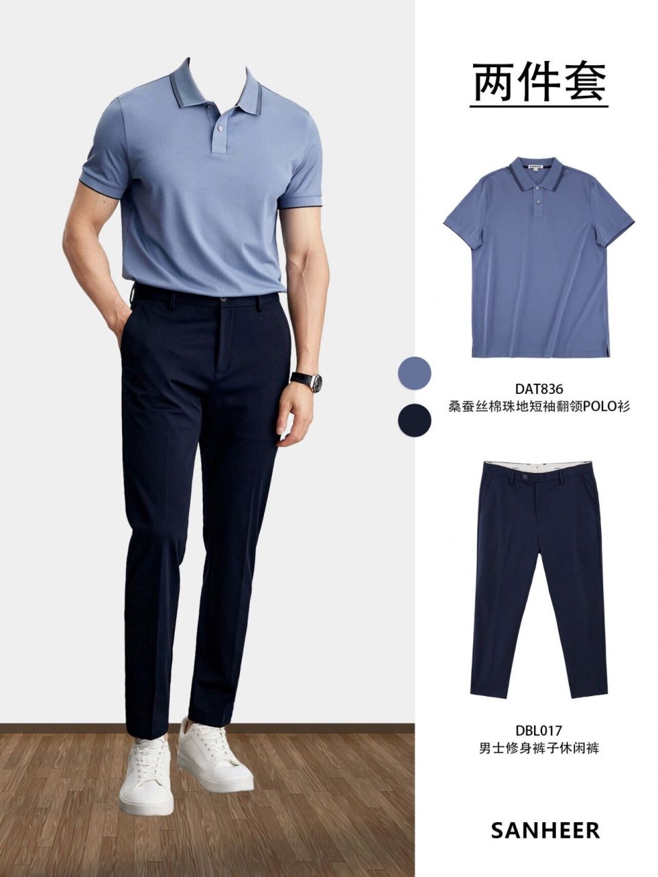 男士polo衫搭配分享丨高质感才是硬道理73 干净清爽的polo衫相比