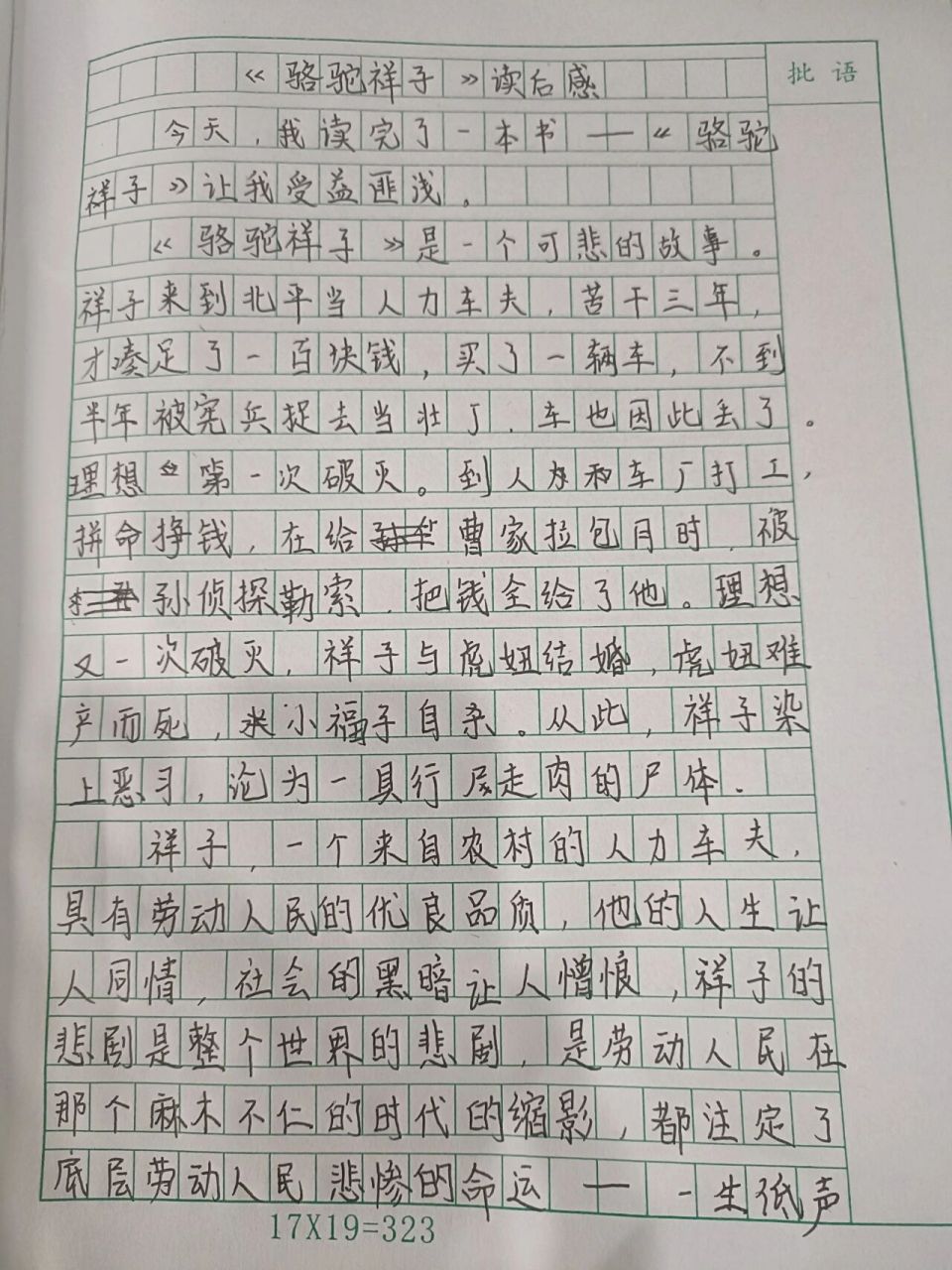 《骆驼祥子》读后感400字. 《骆驼祥子》读后感400字.