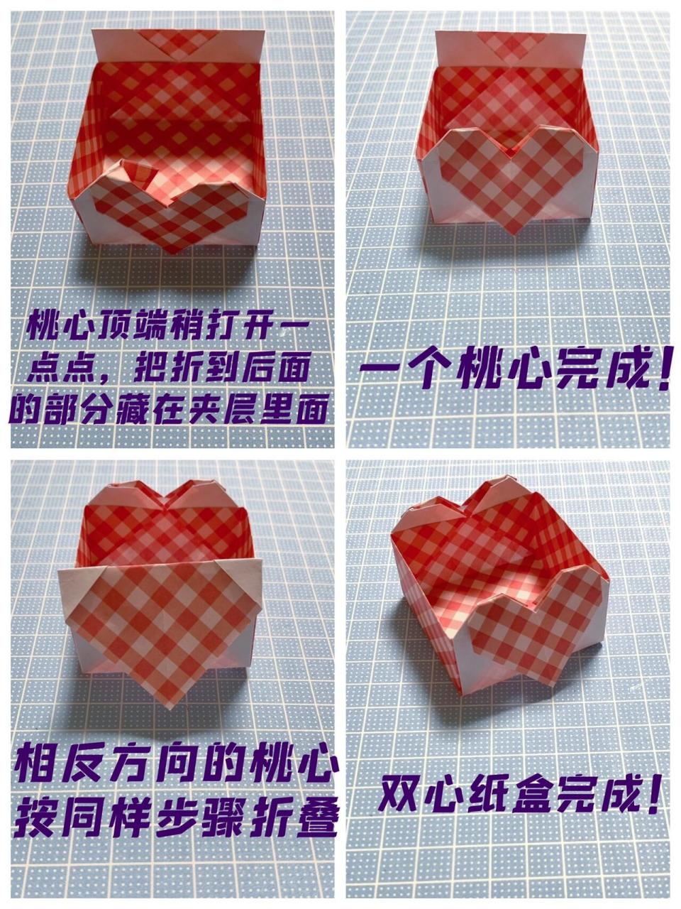亲子折纸教程【萌物篇】之5⃣️双心储物小盒 两张一样大小的正