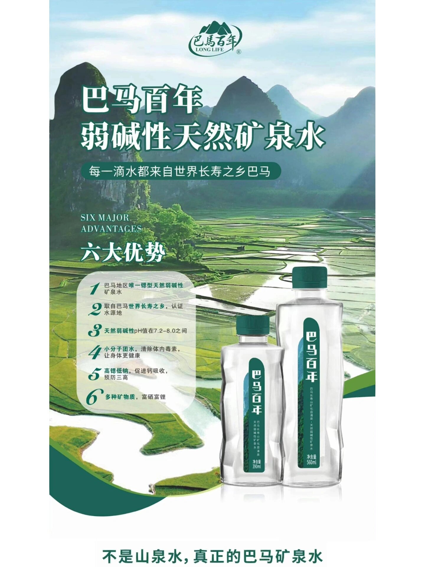 锶型矿泉水是我国第二大矿泉水类型 根据《食品安全国家标准饮用天然
