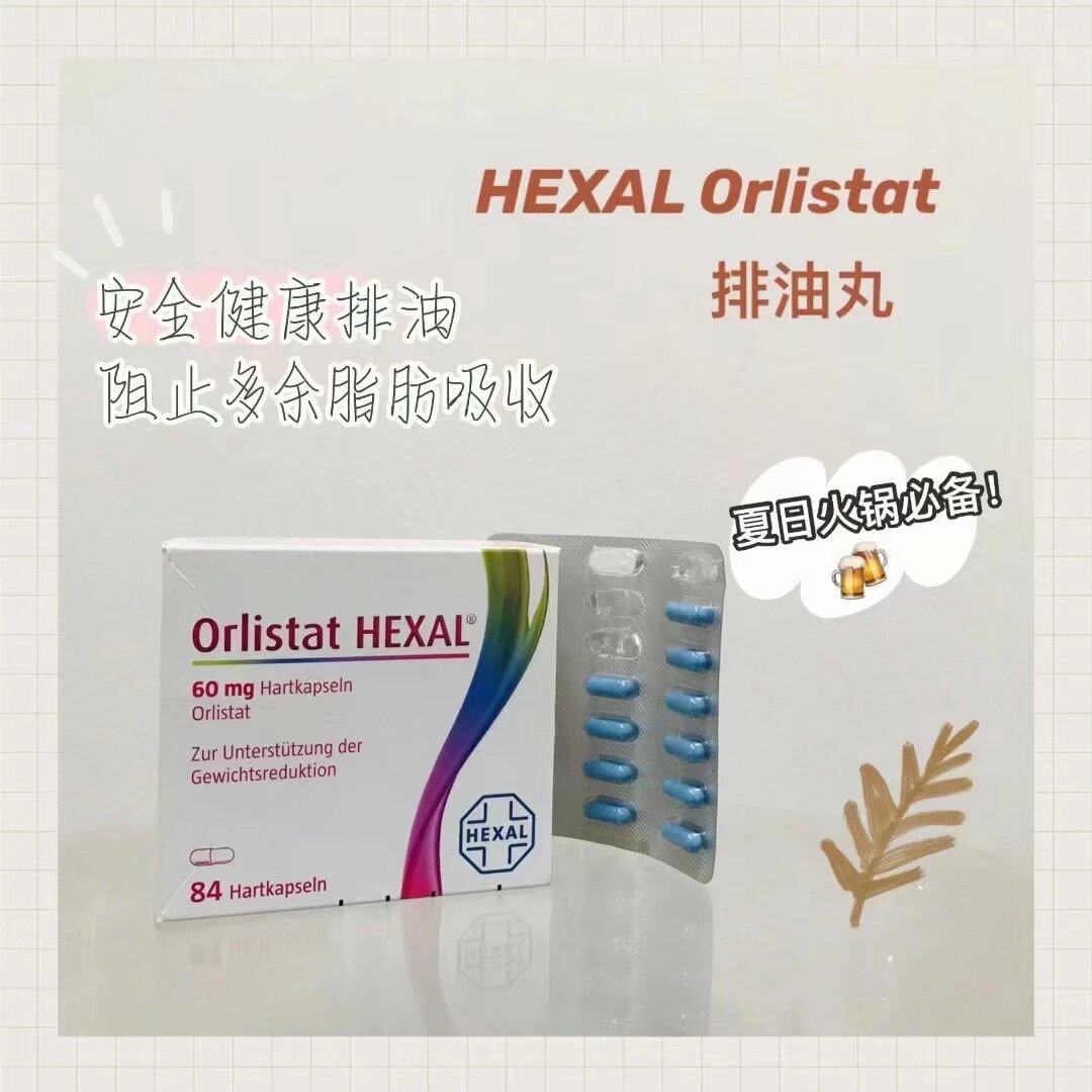 进口德国hexal orlistat排油丸 99德国hexal orlistat排油丸99
