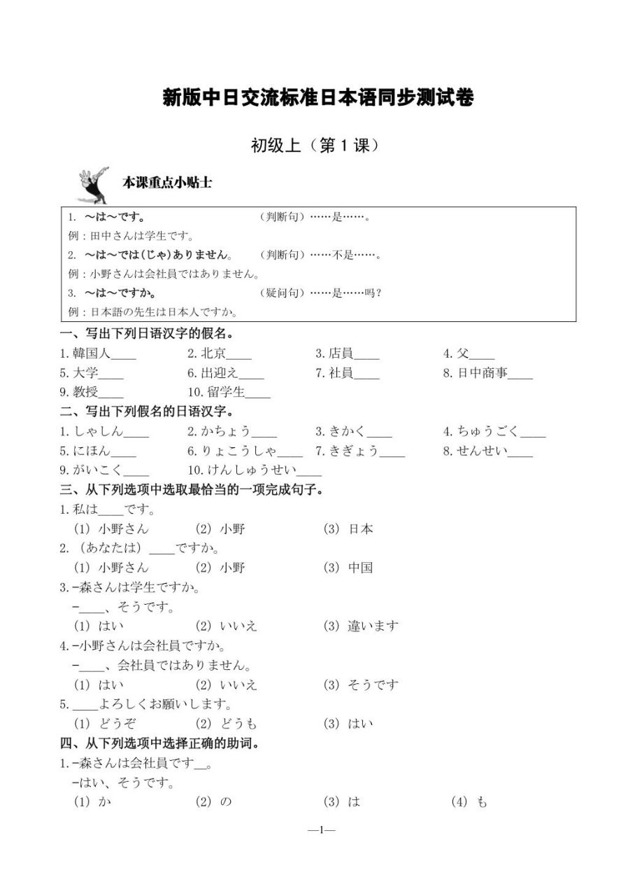 新标准日本语 |第1课 课后同步练习 记得做题检验自己哦