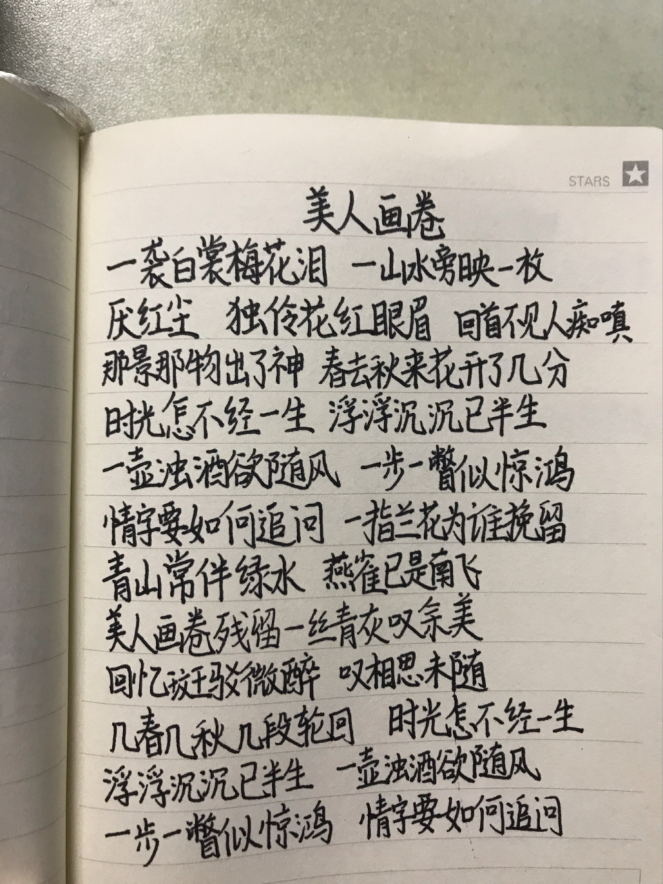 美人画卷的歌词