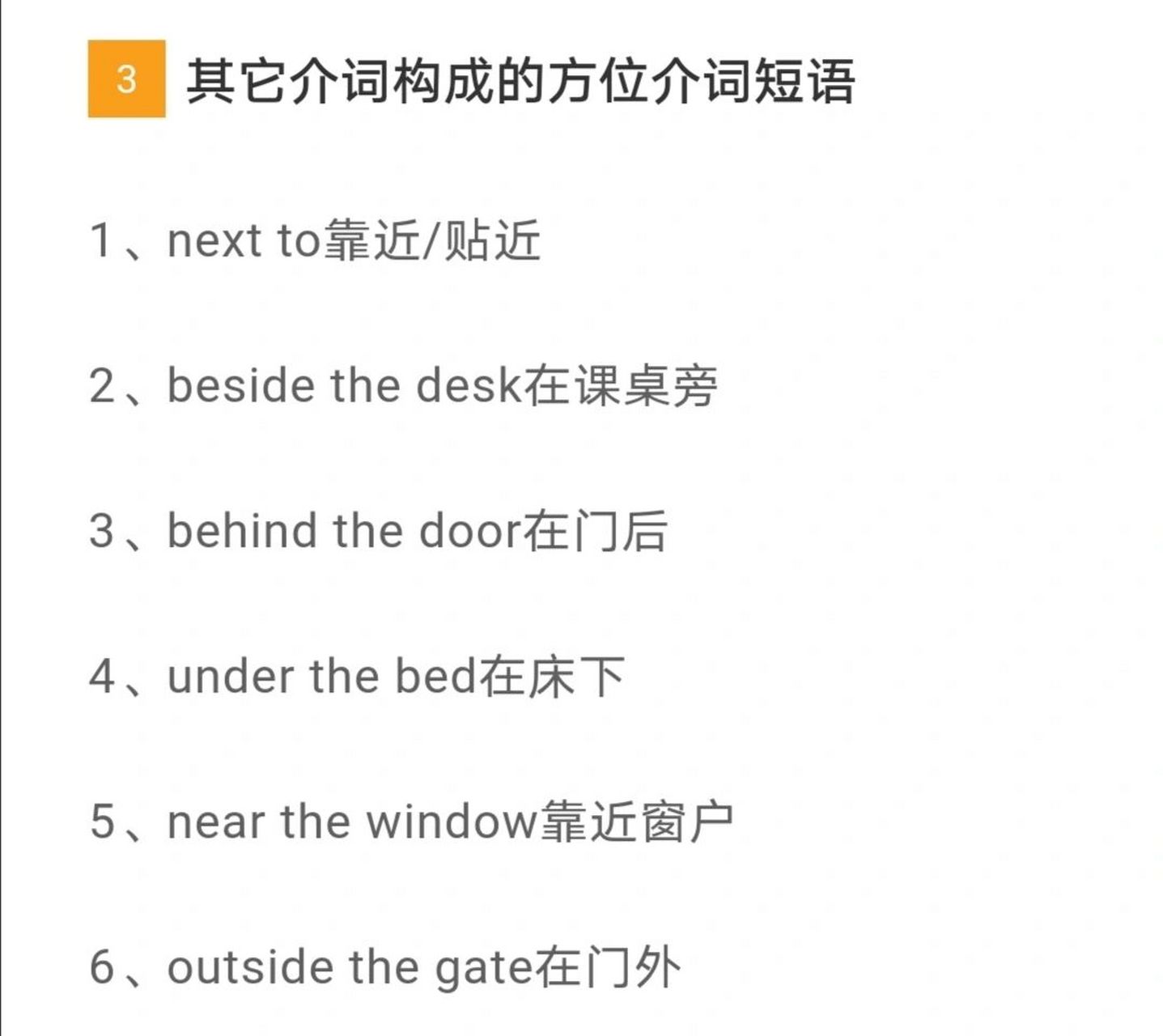 方位介词短语分享