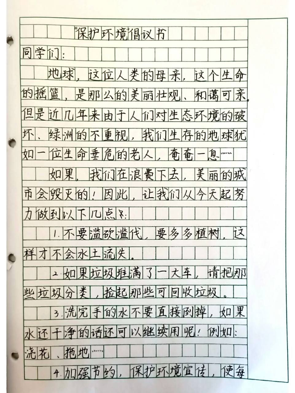 六上第六单元作文《学写倡议书》 嘿嘿我来啦宝们!