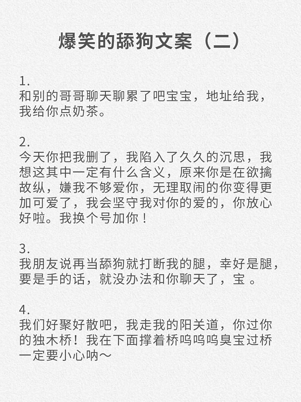 爆笑的舔狗文案(二)