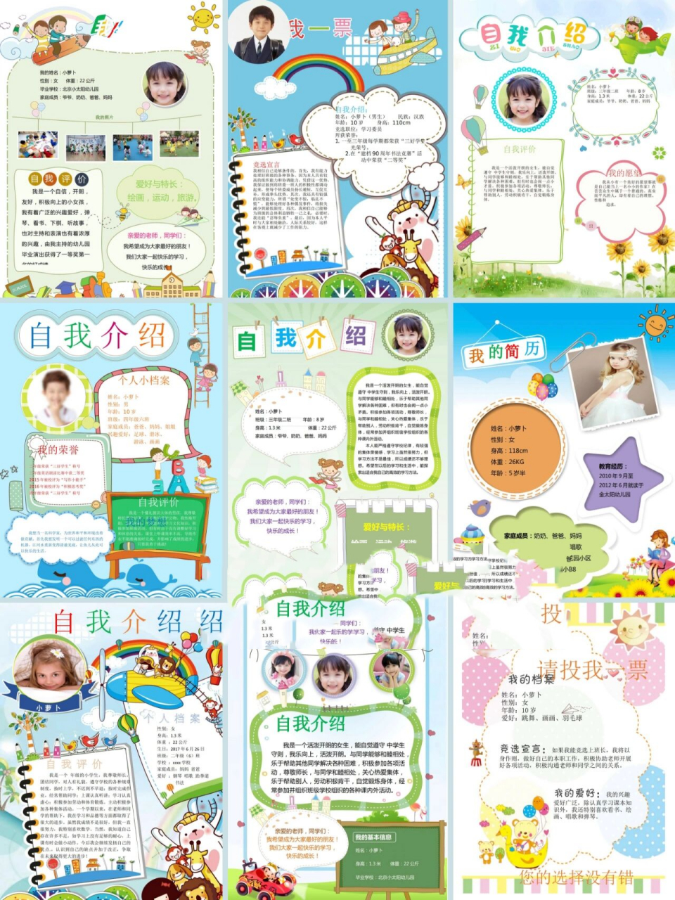 小学生幼儿园自我介绍word格式a3 小学生幼儿园自我介绍word格式a3 a4