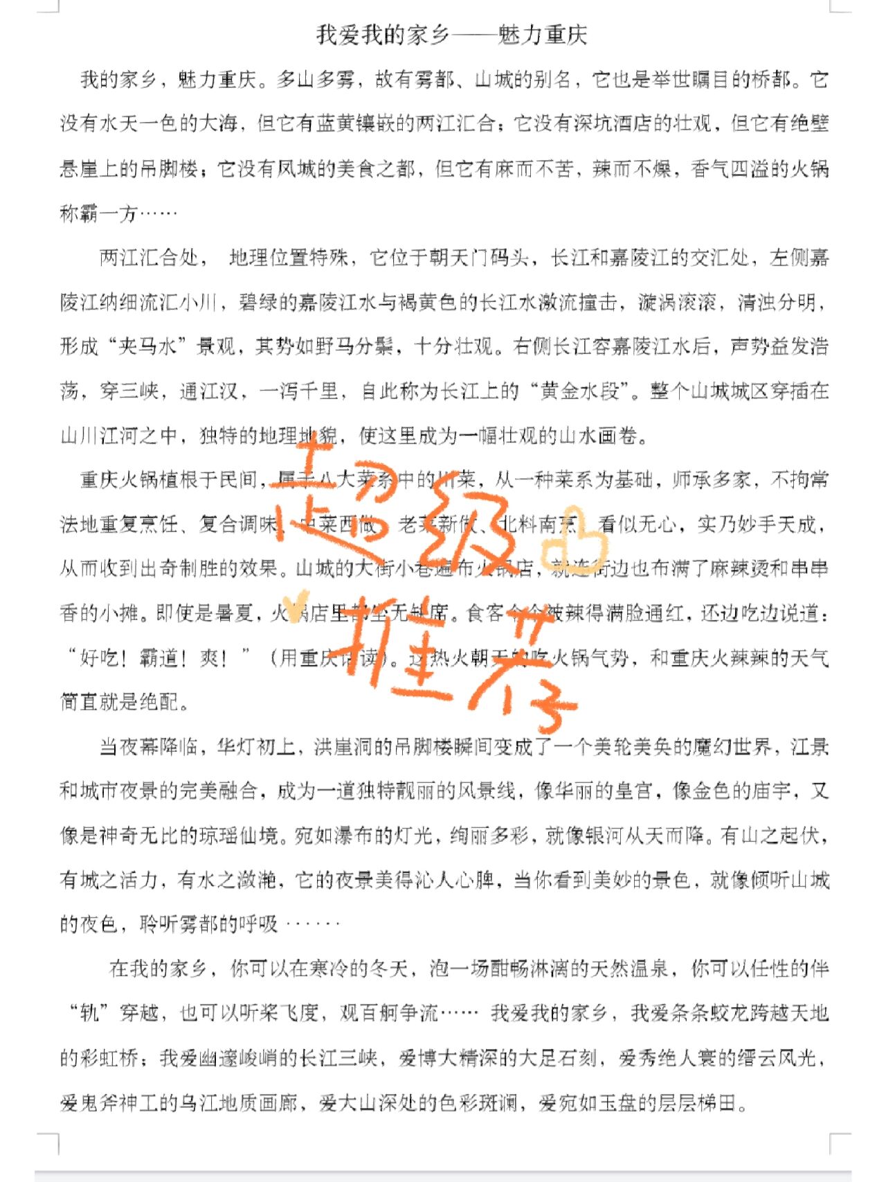 我和我的家乡朗诵稿件
