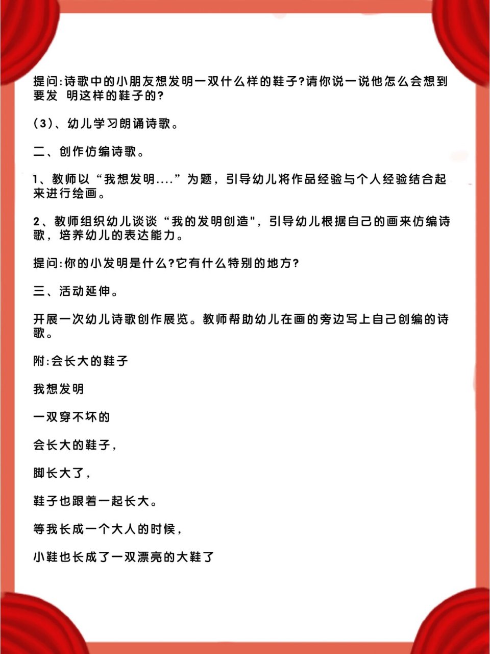 教案 ppt丨幼儿园教案丨大班语言《会长大的鞋子 1,通过幼儿积极