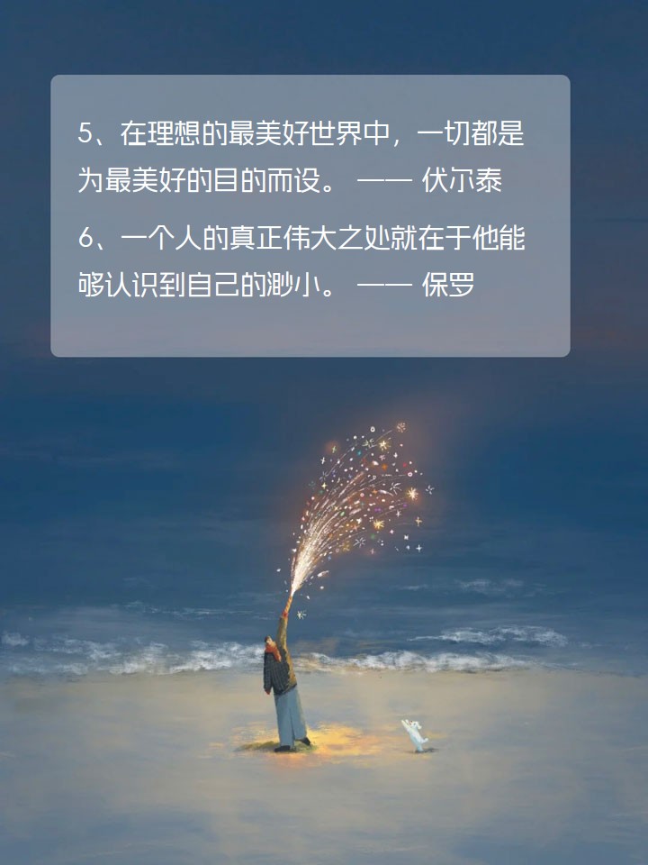 关于梦想的名言警句 1,梦想一旦被付诸行动,就会变得神圣.