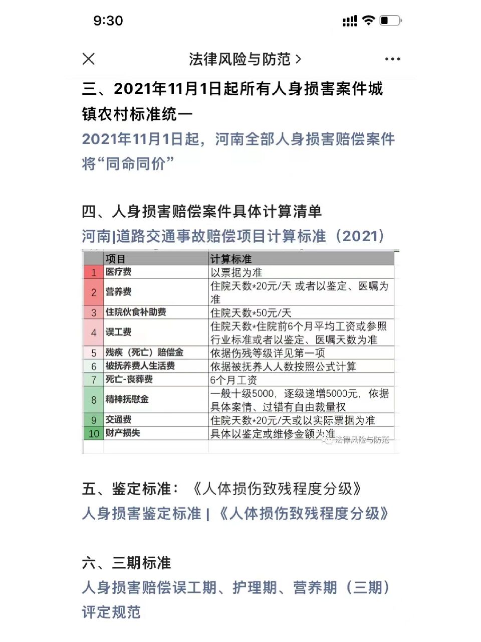 2023年河南省人身损害(交通事故)赔偿金标准(一图读懂人身损害案件)