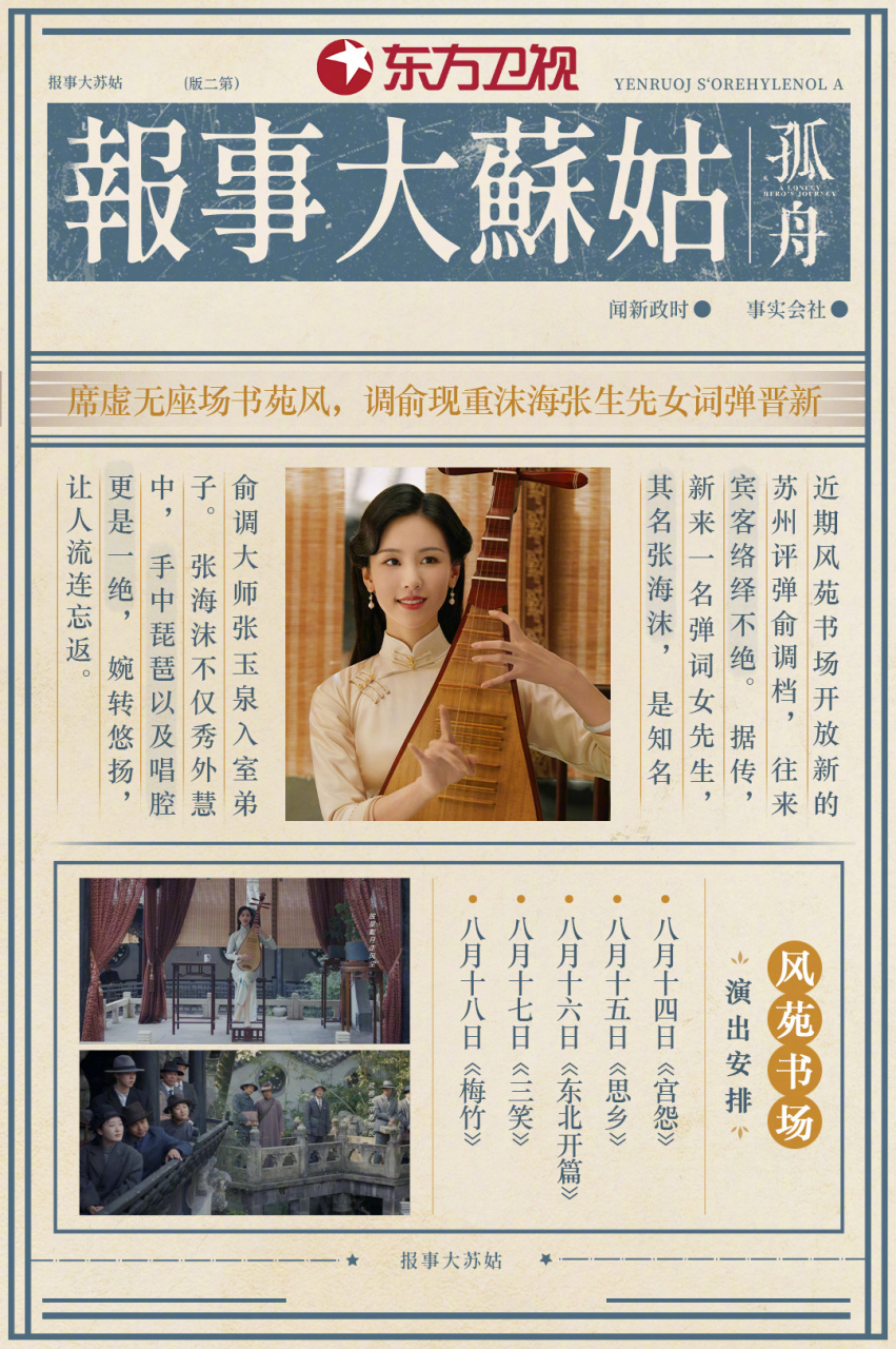 新晋弹词女先生张海沫风苑表演新俞调,其声婉转悠扬,让人流连忘返