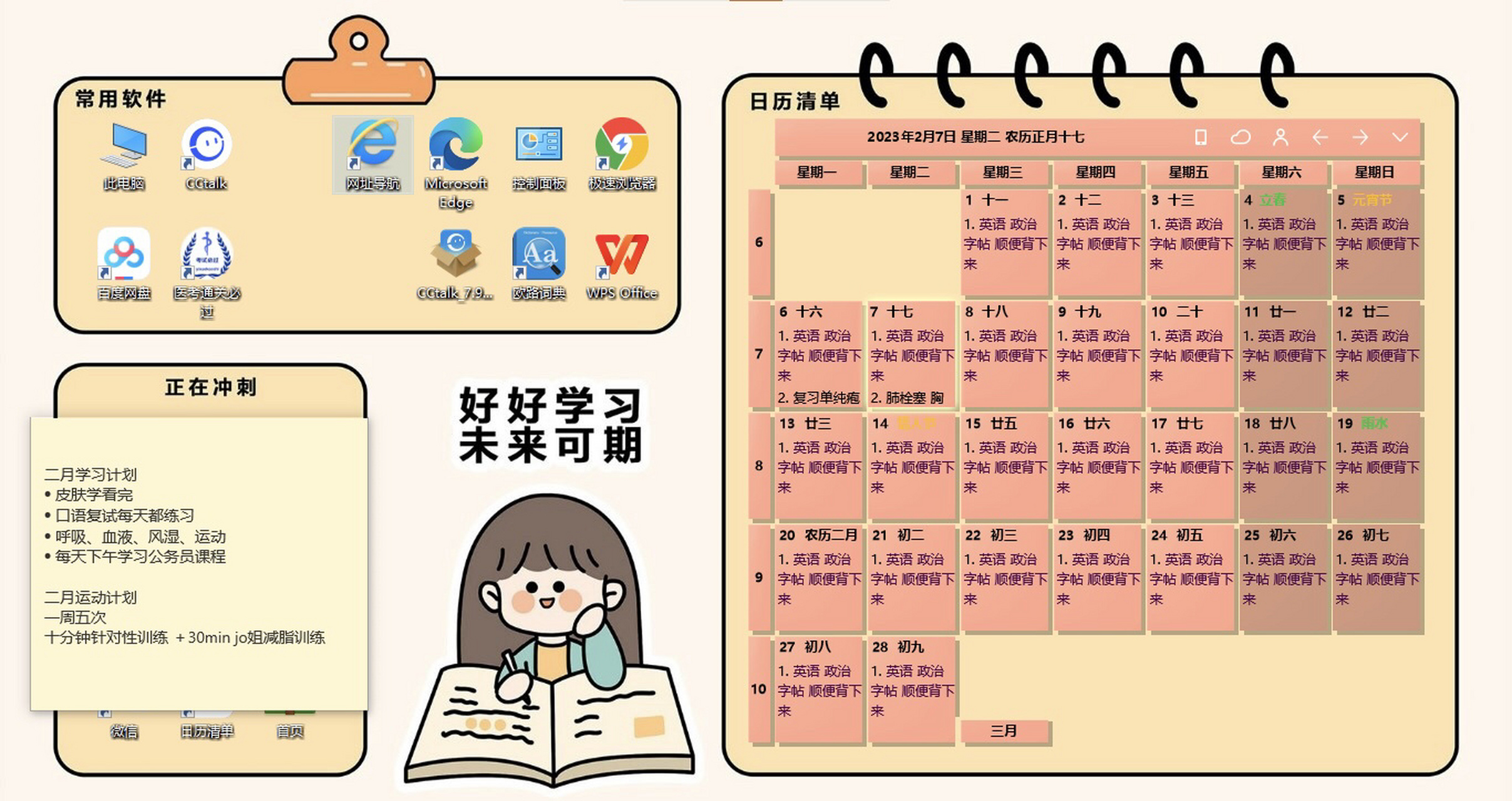 windows 桌面日历77备忘录 真的很不错,尤其是在更新完