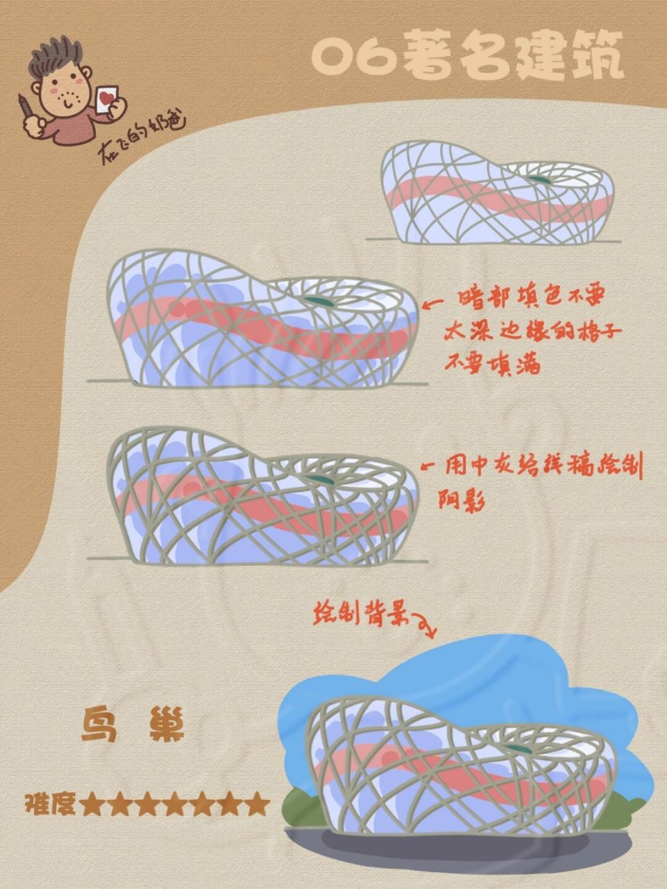 鸟巢 简笔画 这张难度怎么样?