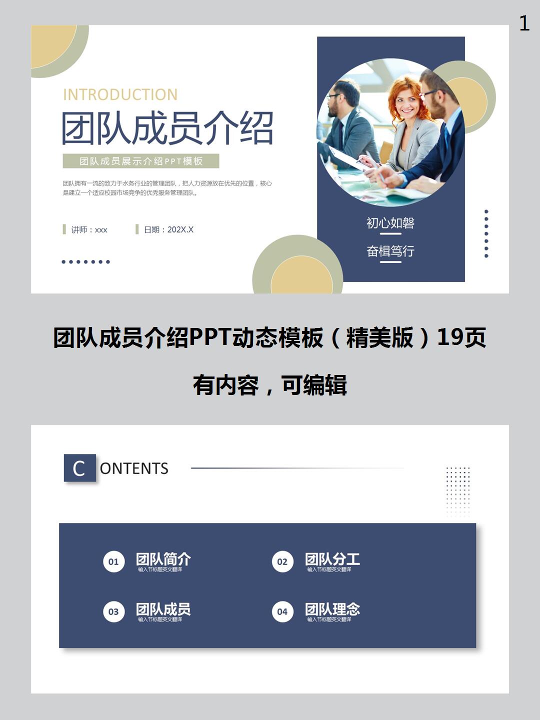 团队成员介绍ppt