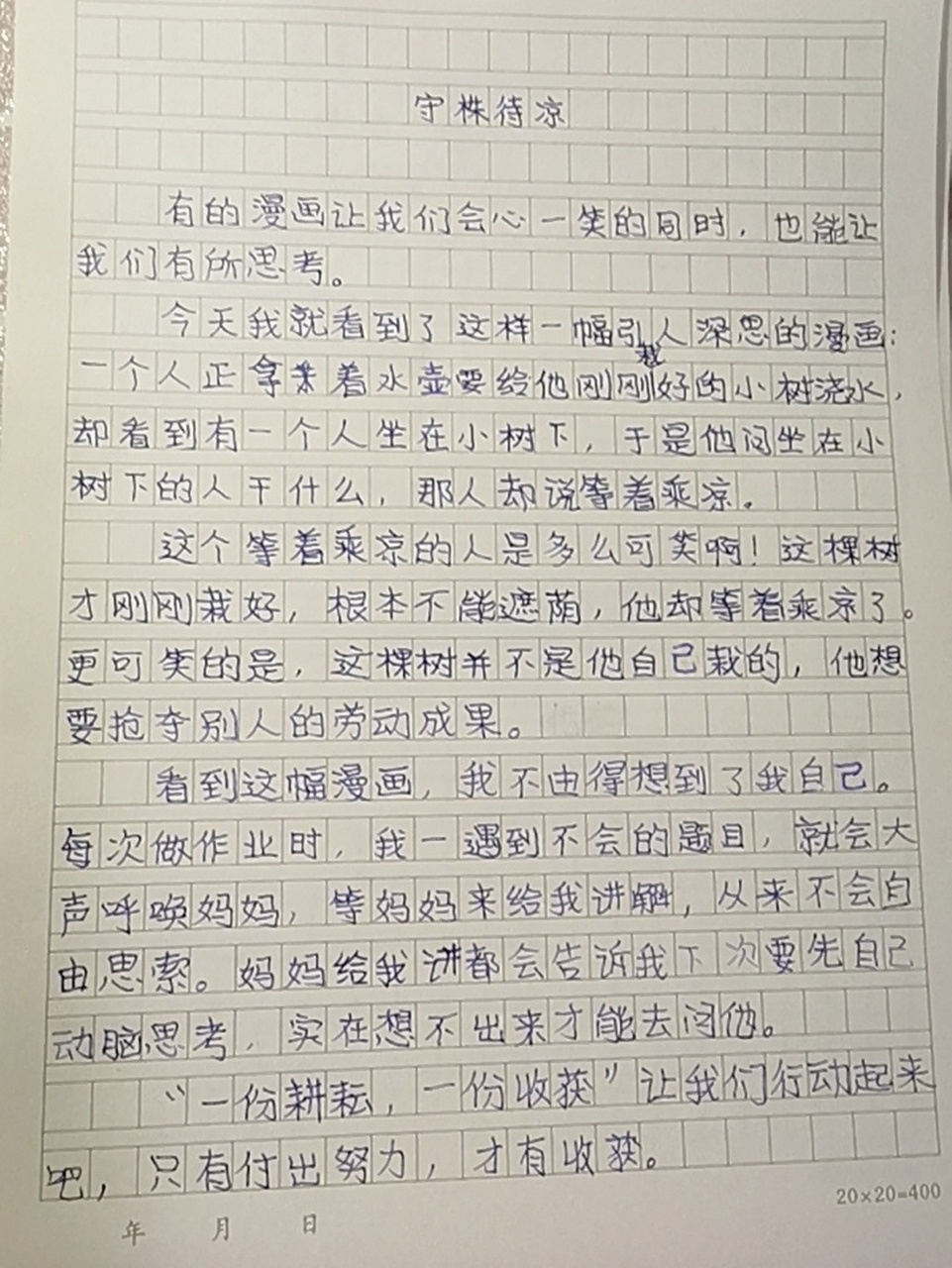 漫画的启示作文 500字左右 漫画的启示作文