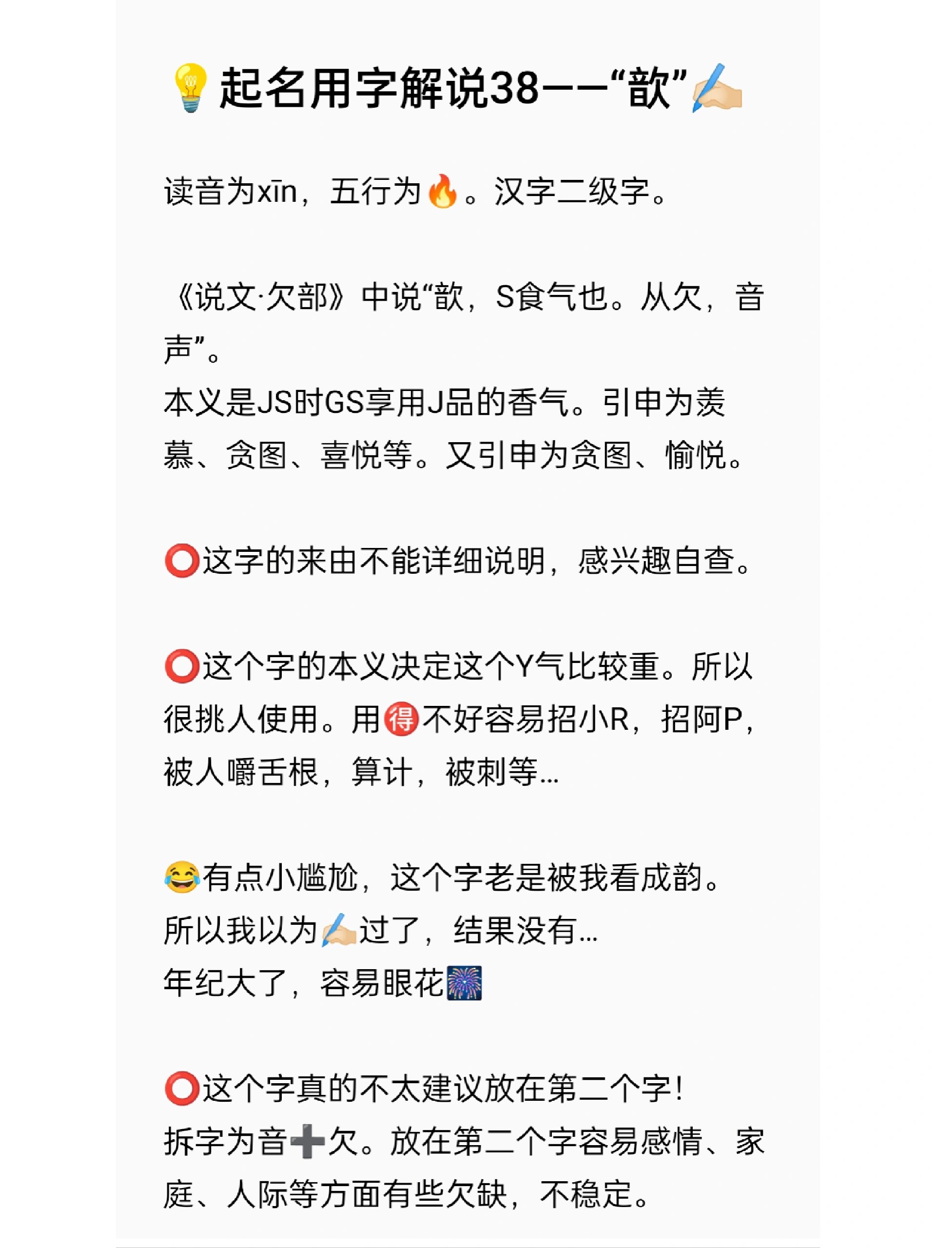 95起名用字解说之"歆",这字老是被错认