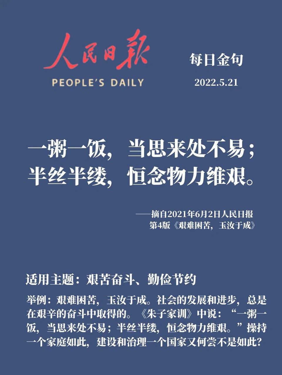 人民日报2021年图片图片