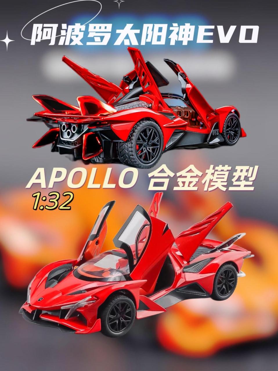 阿波罗太阳神车模合金跑车模型儿童玩具车男孩小汽车玩具摆件收藏